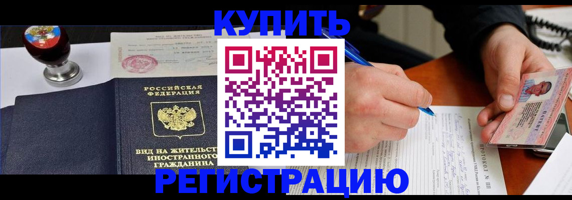 прописка для работы в Самарской области