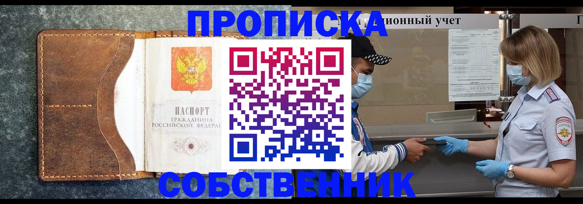 купить прописку в Самарской области
